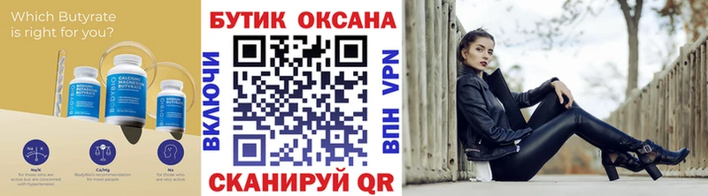 Бутират оксана Владивосток