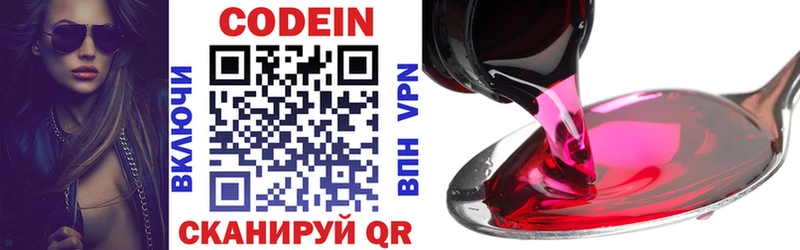 Кодеиновый сироп Lean Purple Drank  Владивосток 